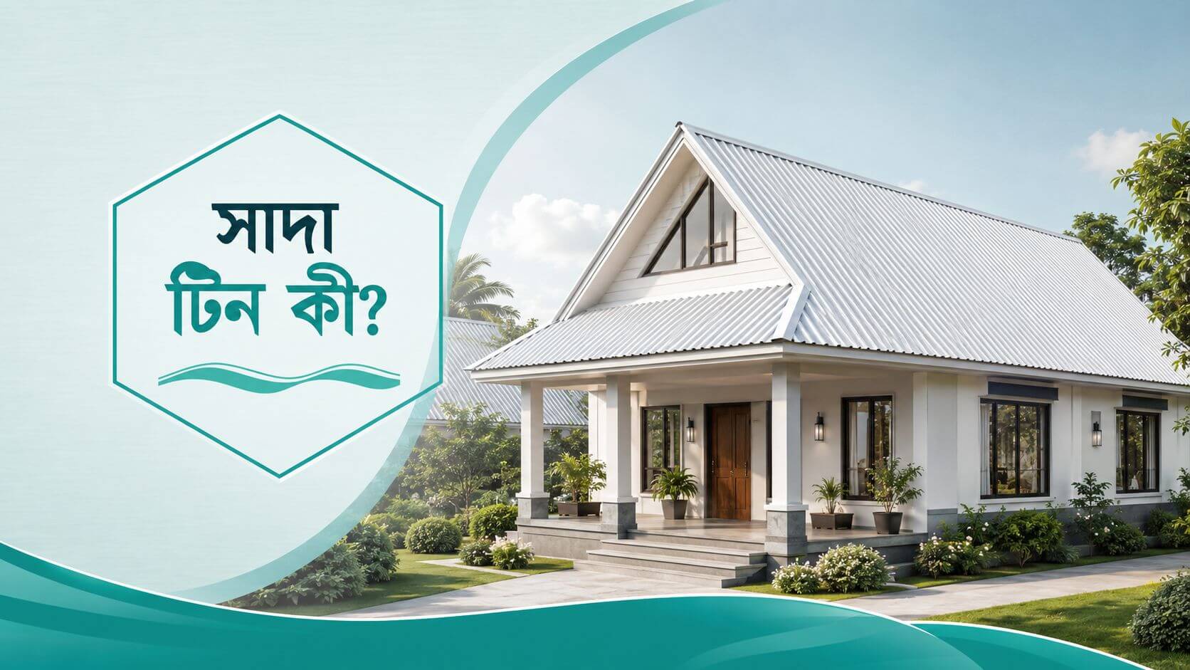 রঙিন টিন ভালো নাকি সাদা টিন ভালো? সম্পূর্ণ তুলনামূলক বিশ্লেষণ 4 সাদা টিন কী