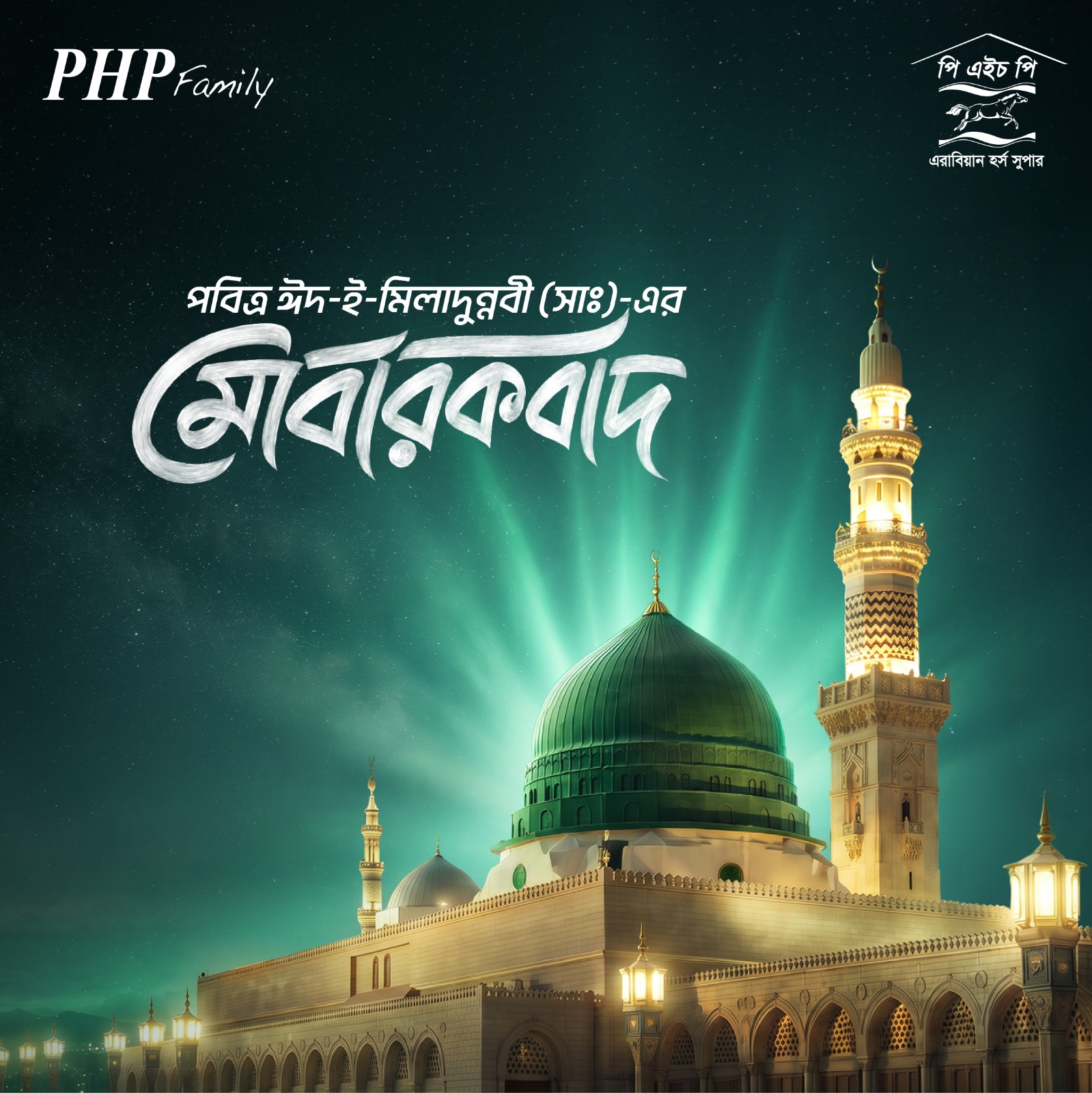 eid a milad un nabi